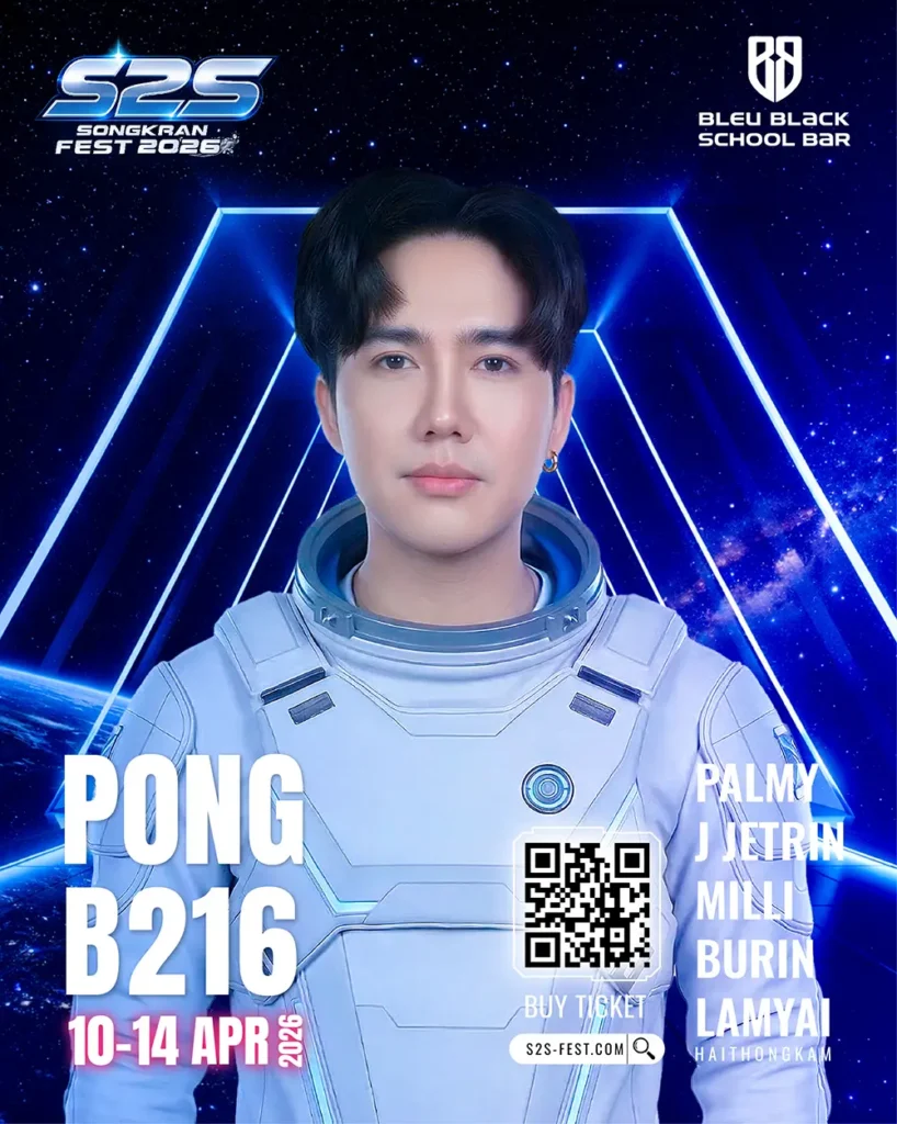 B216 Pong พงศ์ 20